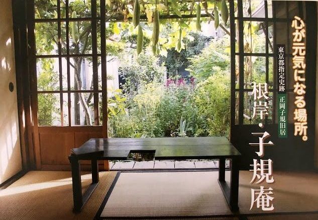子規庵