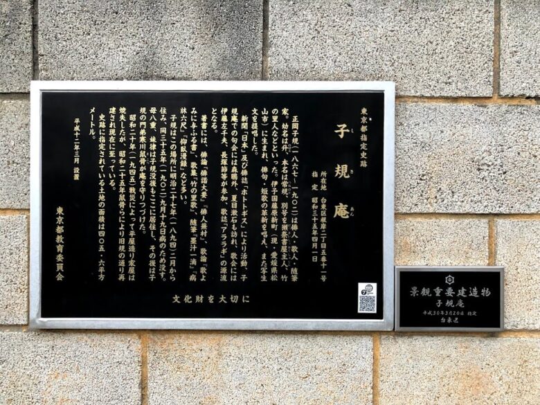 子規庵