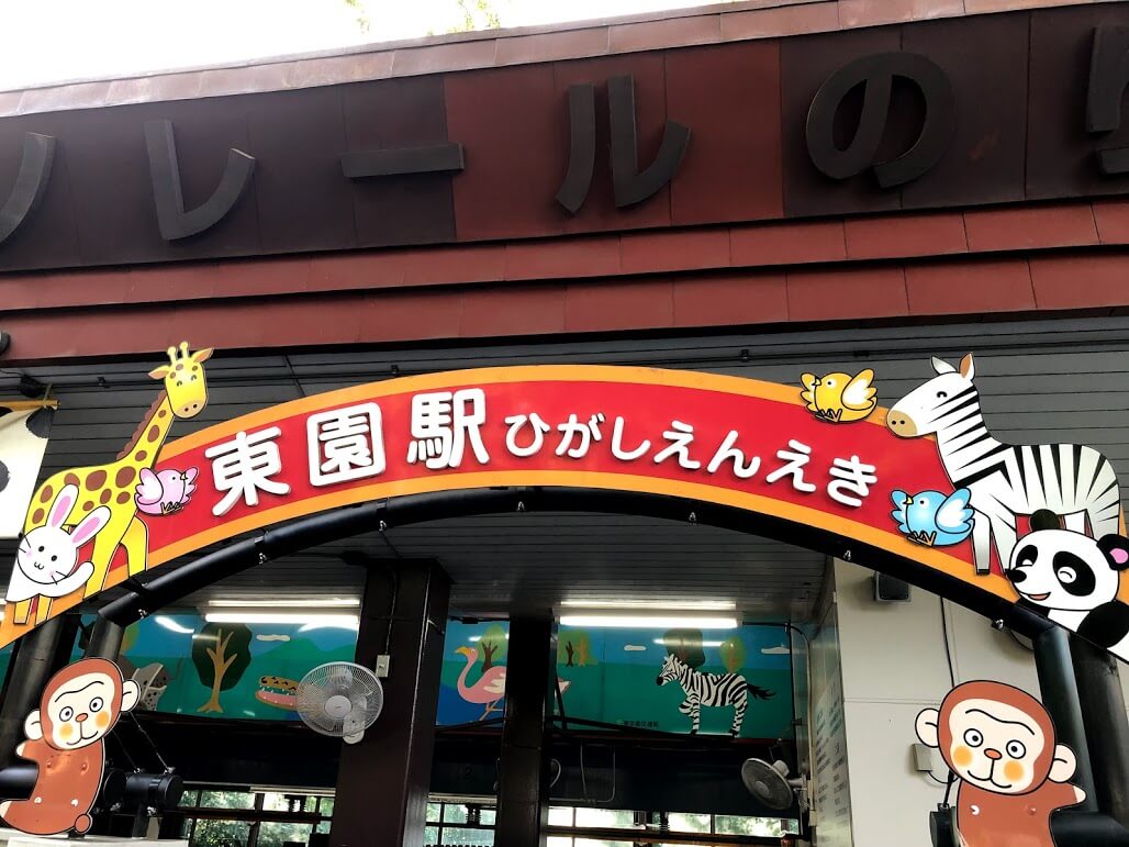 上野動物園モノレール東園駅