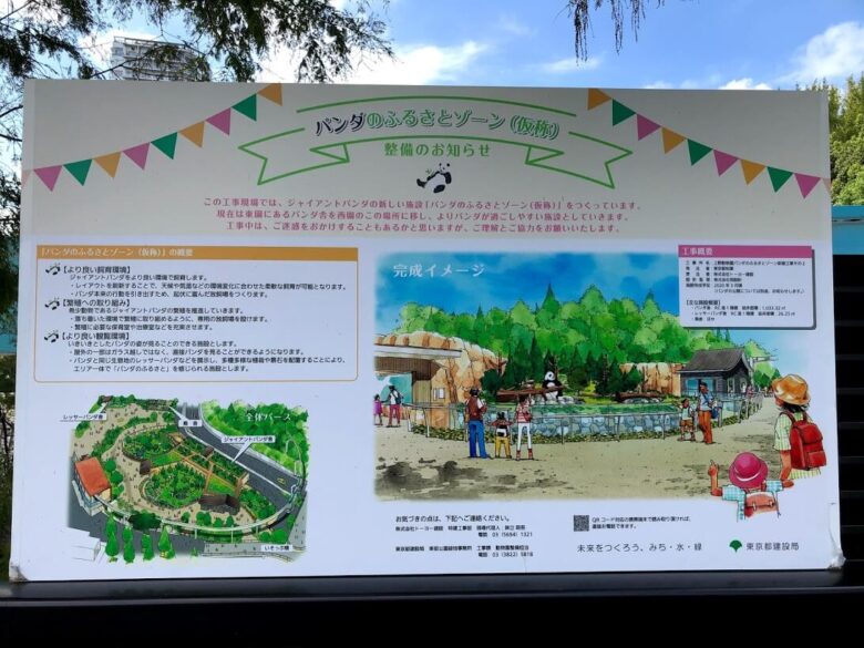 上野動物園