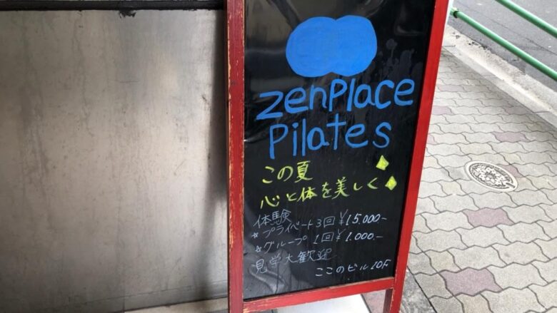 zenplace上野