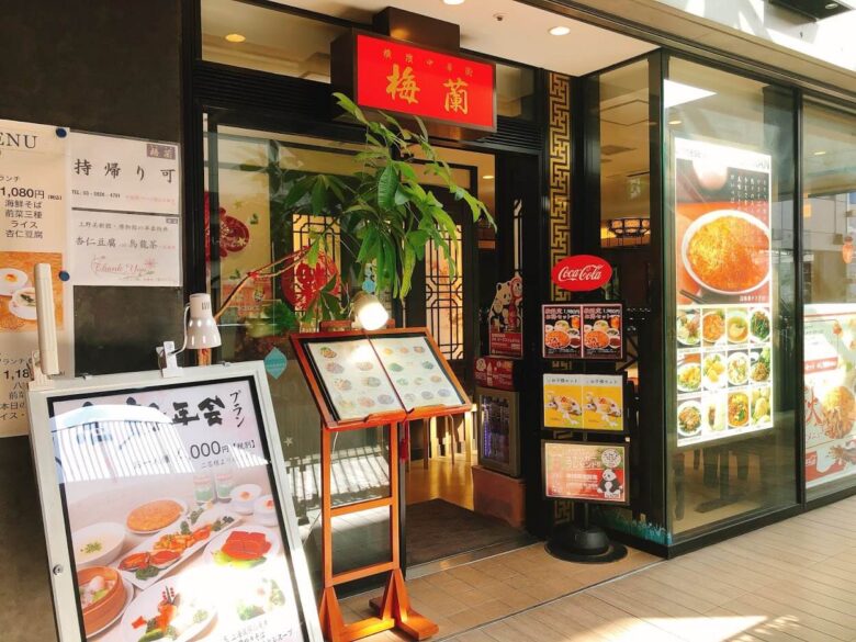 梅蘭上野店