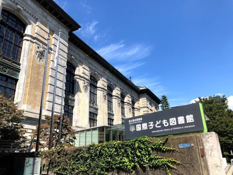 国際子ども図書館