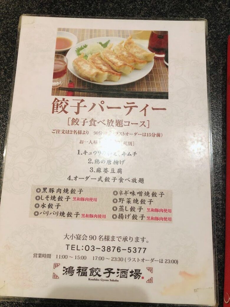 鴻福餃子酒場