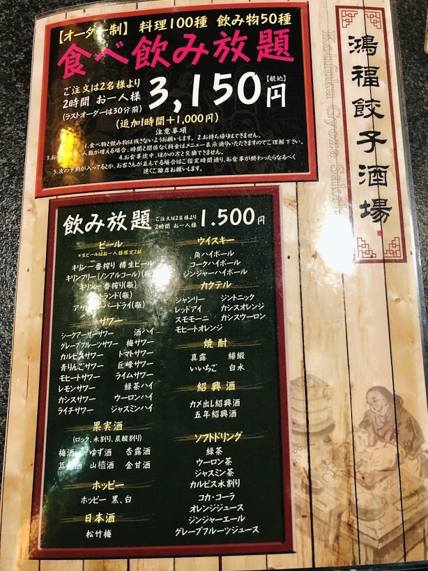 鴻福餃子酒場