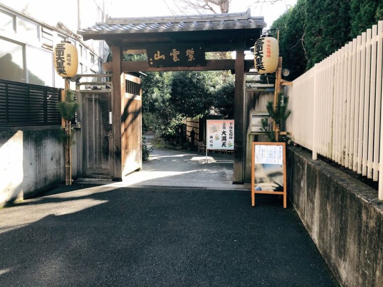 英信寺-下谷七福神