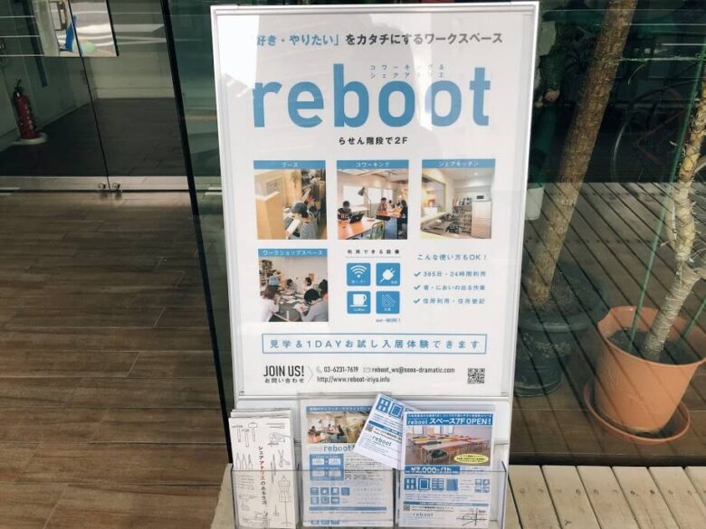 reboot