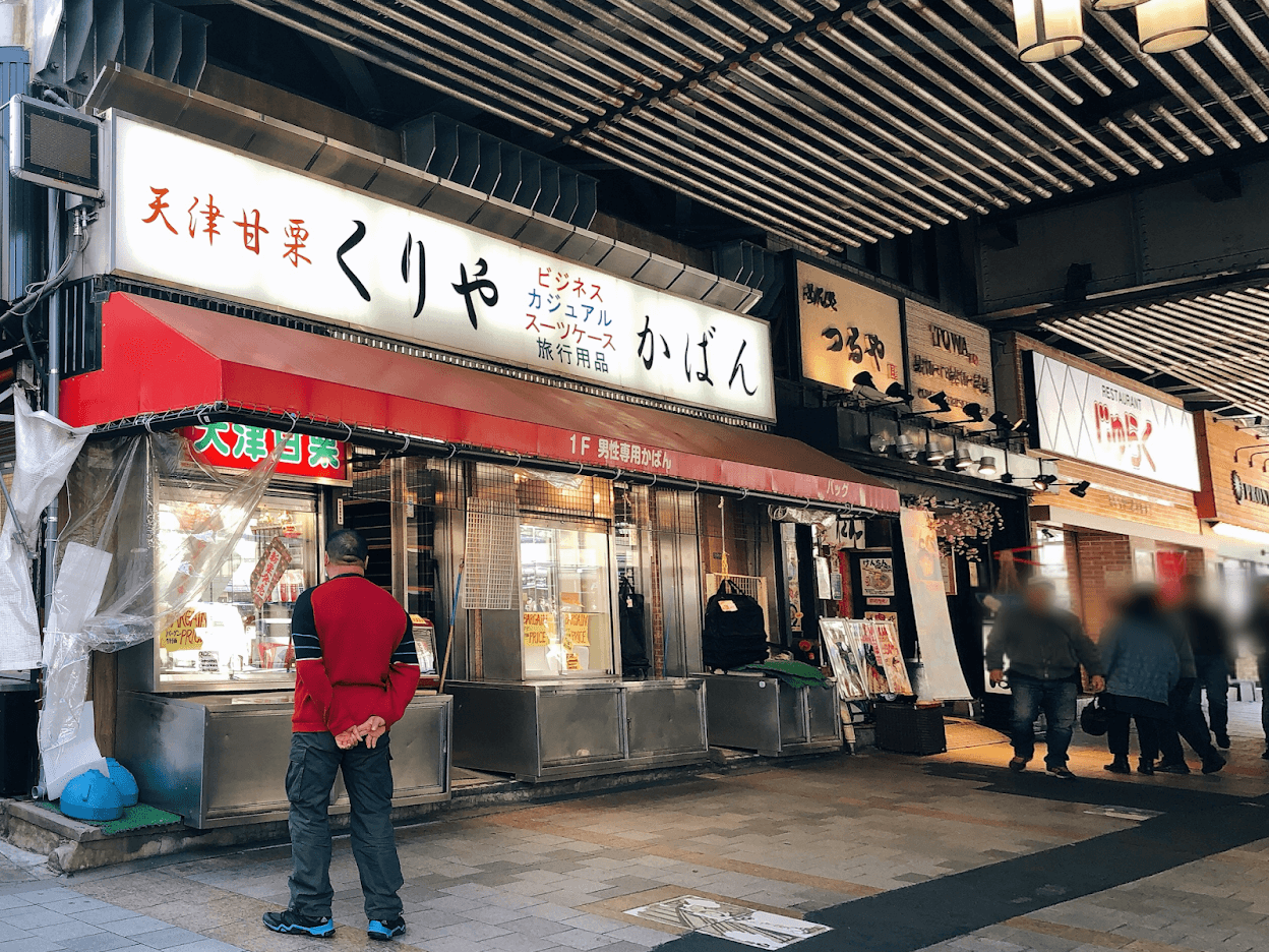 天津甘栗　上野