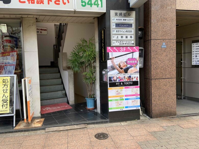 フィットアンドトーキョー上野御徒町店